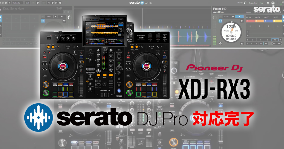 祝】Pioneer DJ / XDJ-RX3、Serato DJ Pro無償対応完了！ | OTAIRECORD