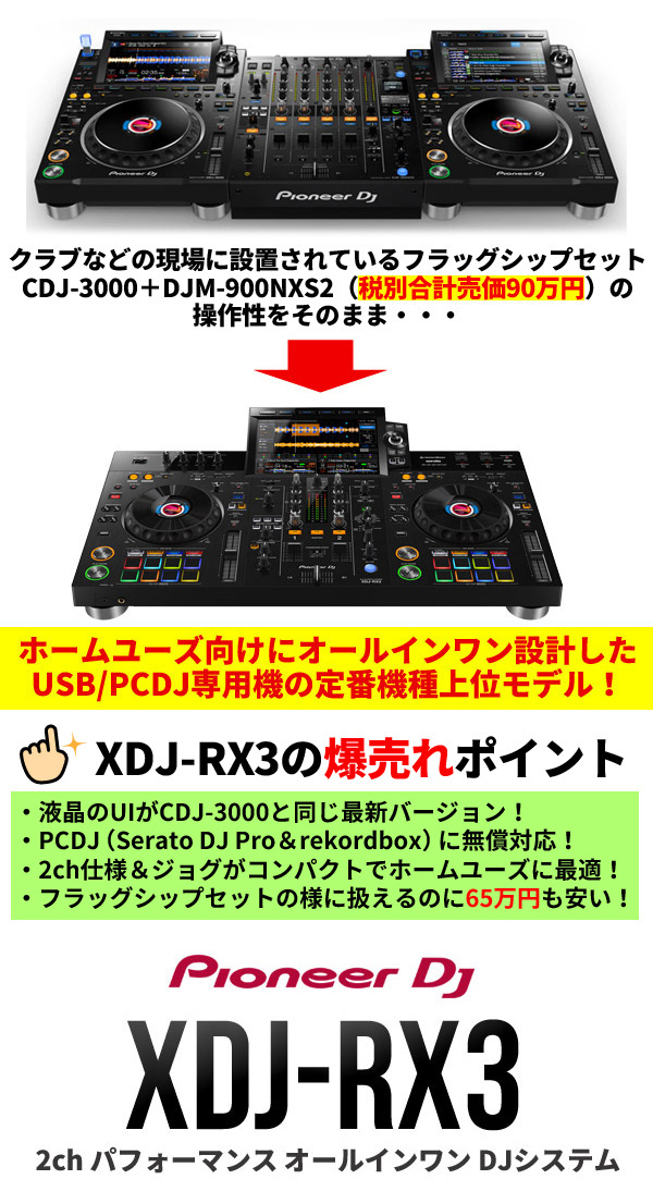 100万円する機材を自宅に置ける…！？家にクラブのDJブース！Pionner DJ XDJ-RX3を紹介します！！ | OTAIRECORD  OFFICIAL BLOG