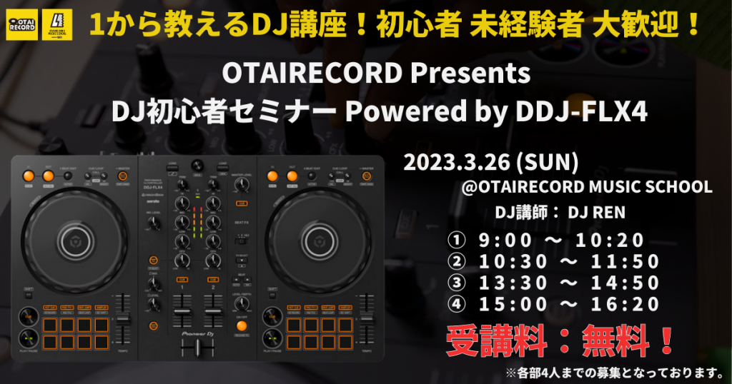 otaiレコード dj講座