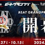 OTAIRECORD presents ビートグランプリ2024 supported by TuneCore Japan 開催決定!!10th Anniversary!!