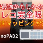 どこにでも持ち運べる4万円以下の2CHミキサー！「TRAKTOR Z1 MK2」さらにオタレコ限定のマッピングも！？