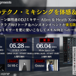 Allen & HeathのDJミキサー Xoneシリーズを「見て・聴いて・触って」体感できるイベントが東京・名古屋・大阪で開催！