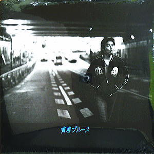 斉藤和義(LP)青春ブルース -DJ機材アナログレコード専門店OTAIRECORD