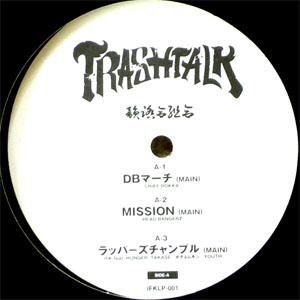 韻踏合組合(12) TRASHTALK E.P. -DJ機材アナログレコード専門店OTAIRECORD