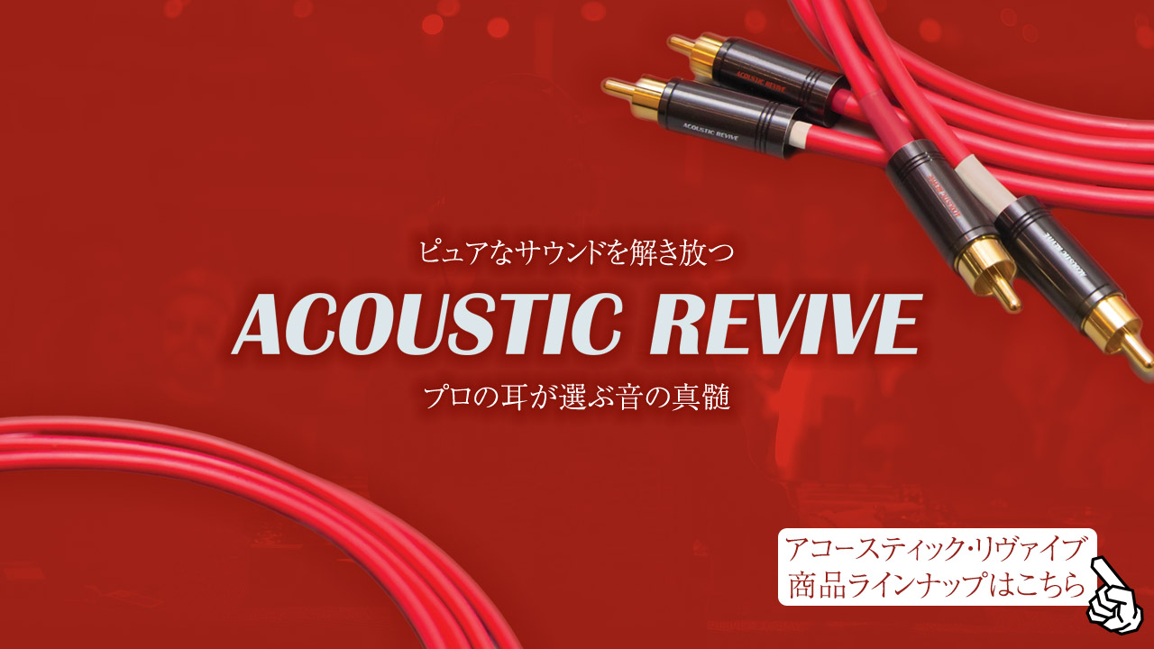 OTAIRECORD ケーブル ACOUSTIC REVIVE