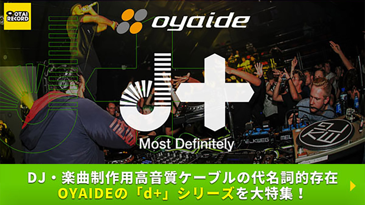 OTAIRECORD ケーブル OYAIDE