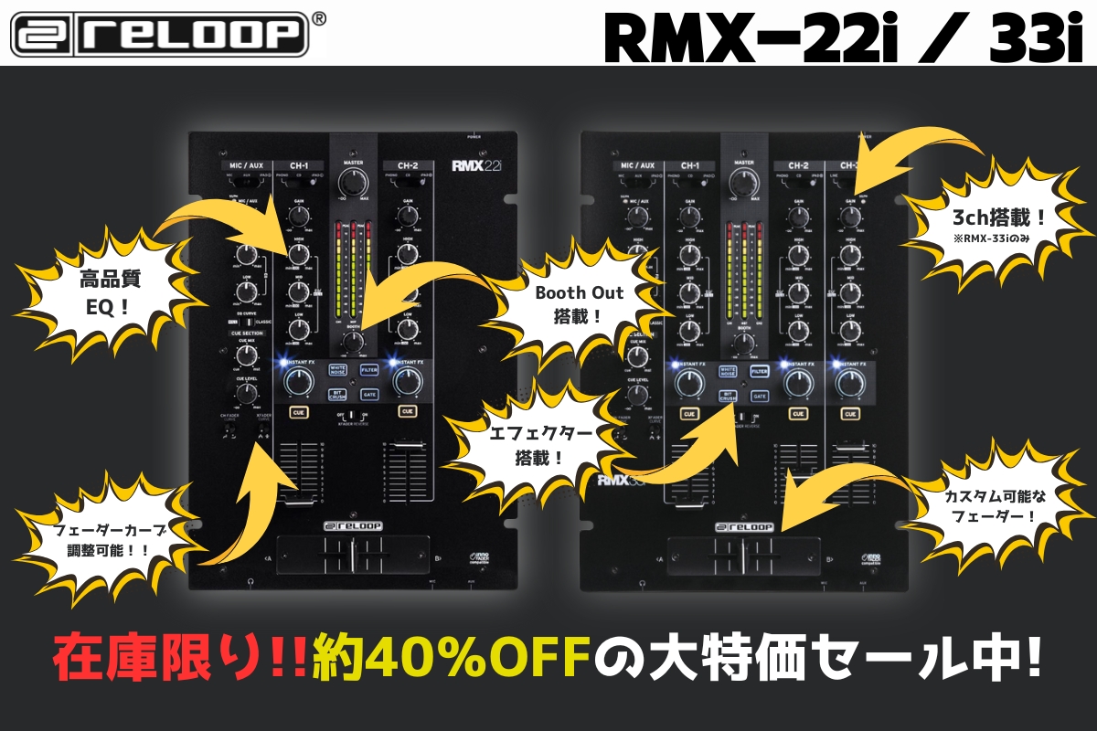 RMX-33i