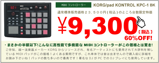 台数限定特価！価格大爆破中！】KORG/MIDIコントローラー/pad KONTROL