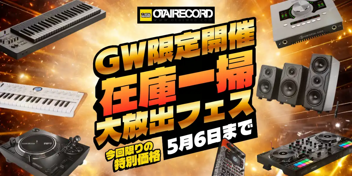 ゴールデンウィーク緊急セール