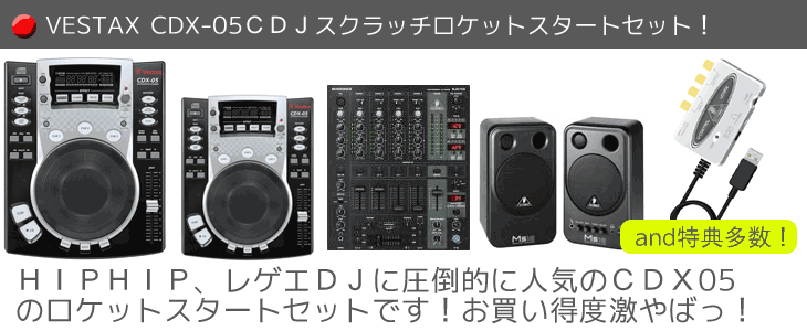 DJ 初心者必見。簡単にDJを始めよう。DJ ROCKET START SALE -OTAIRECORD-