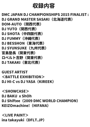 DMC JAPAN 2015 ^e