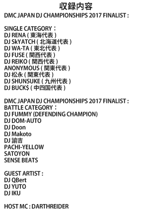 DMC JAPAN 2017 ^e