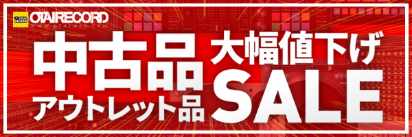 中古品アウトレット品大幅値下げSALE！