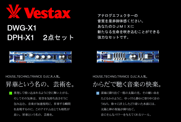 奇跡のプライス！超絶値引き中！】Vestax/エフェクターセット/DWG-X1