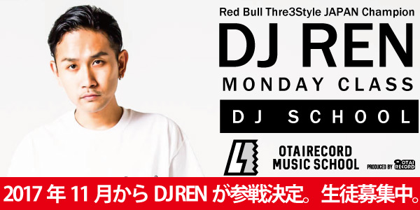 DJ REN DJ SCHOOLl募集開始