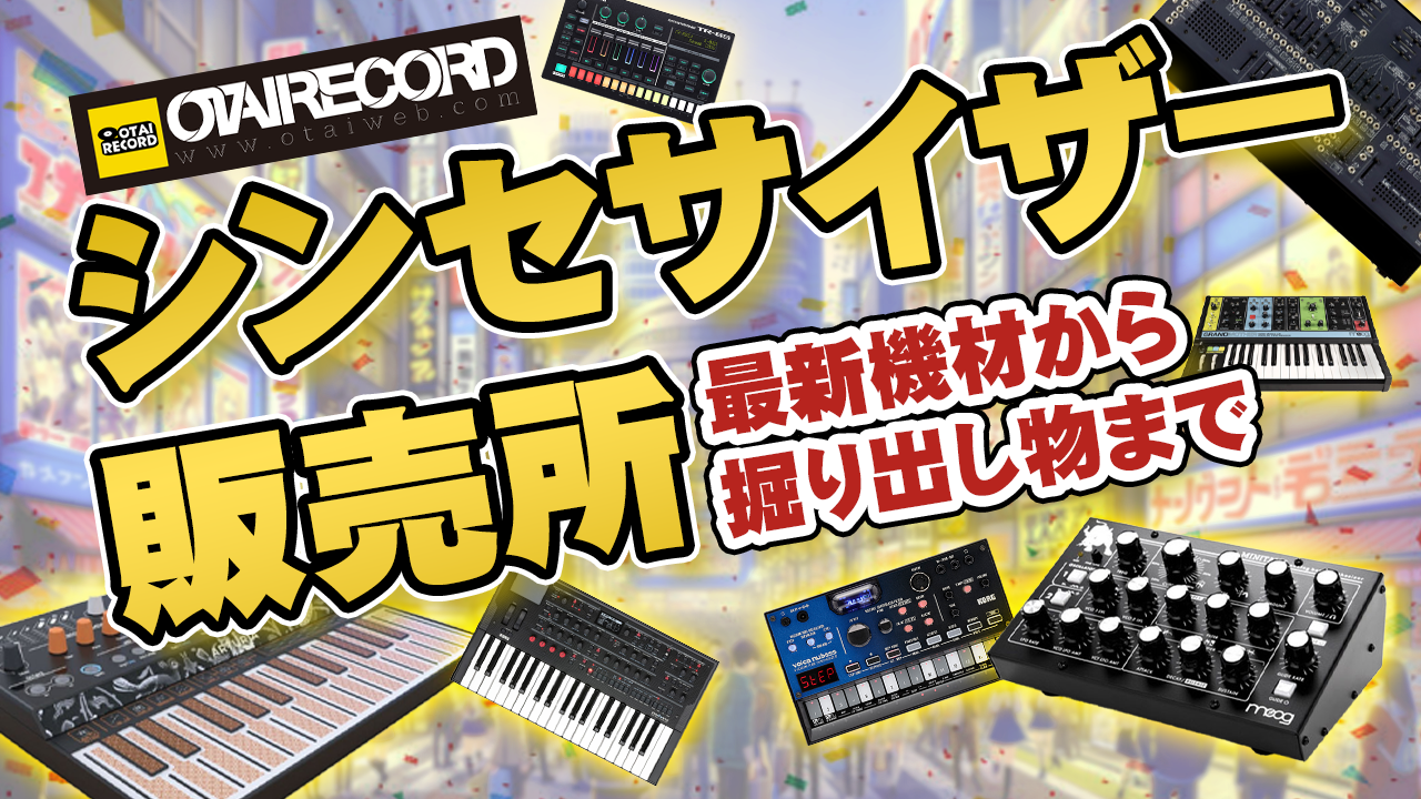 RolandのコードシーケンサーAIRA Compact J-6をご紹介いたします。