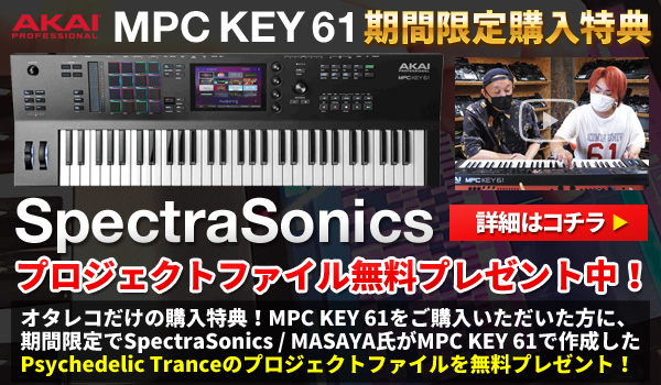 Spectra Sonicsプロジェクトファイル無料プレゼント！