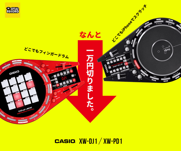 Casio、XW-DJ1のご紹介です。スクラッチもバッチリなDJコントローラー