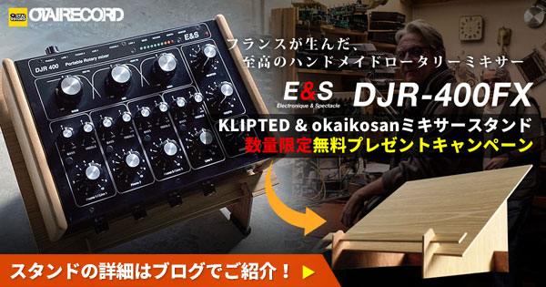 ミキサースタンド無料プレゼント中!