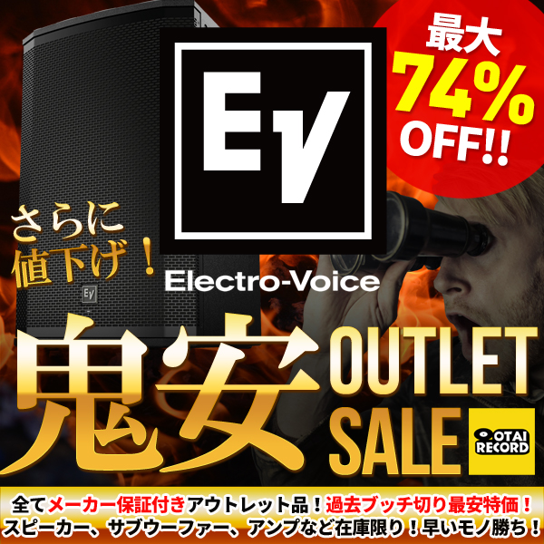 Electro-Voiceアウトレットセール！