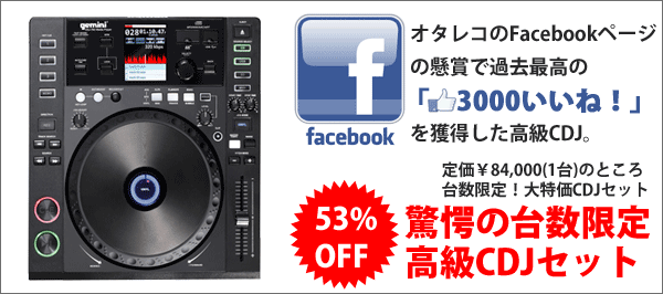 GEMINI/CDJ/CDJ-700×2台セット☆SCRATCH LIFEプレゼント！ -DJ機材