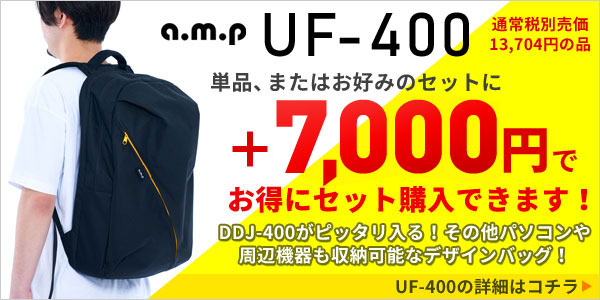 a.m.p UF-400が同時購入でお得！