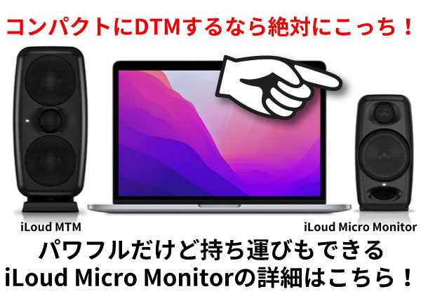 IK MultimediaモニタースピーカーiLoud MTMのご紹介です。