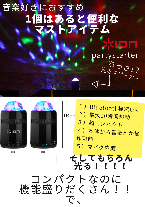 ION Audio Party Starter