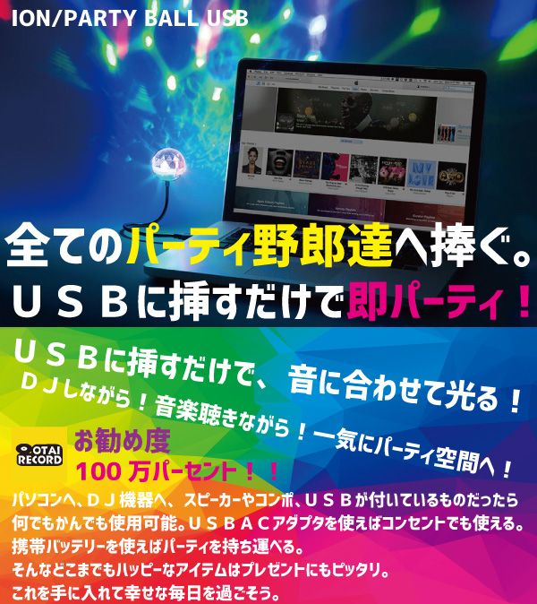 party ball usb