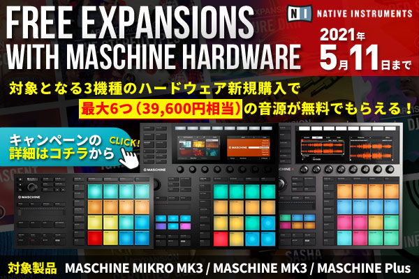 Maschine Mk3のご紹介ページです Native Instruments発 楽曲制作の定番機種