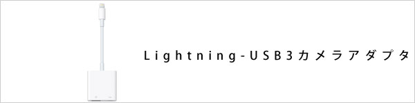 Lightning-USB3JA_v^