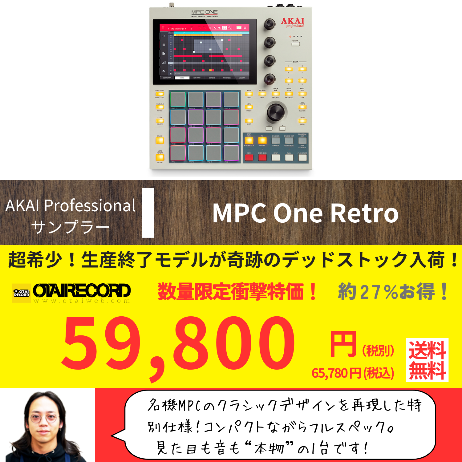 AKAI PROFESSIONAL MPC One Retro