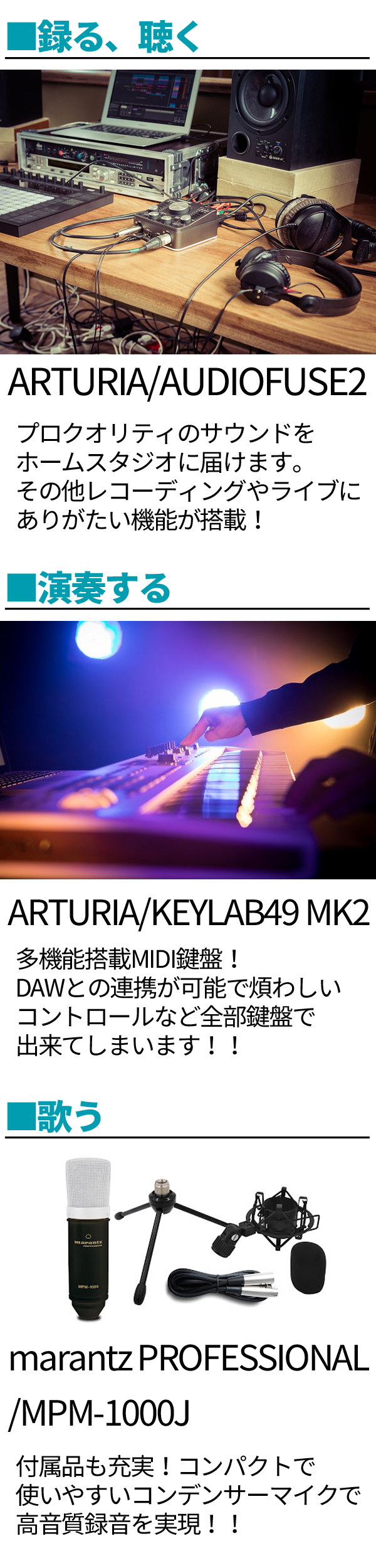 プロ作曲セット！(AUDIOFUSE2/Keylab 49/MPM1000J)