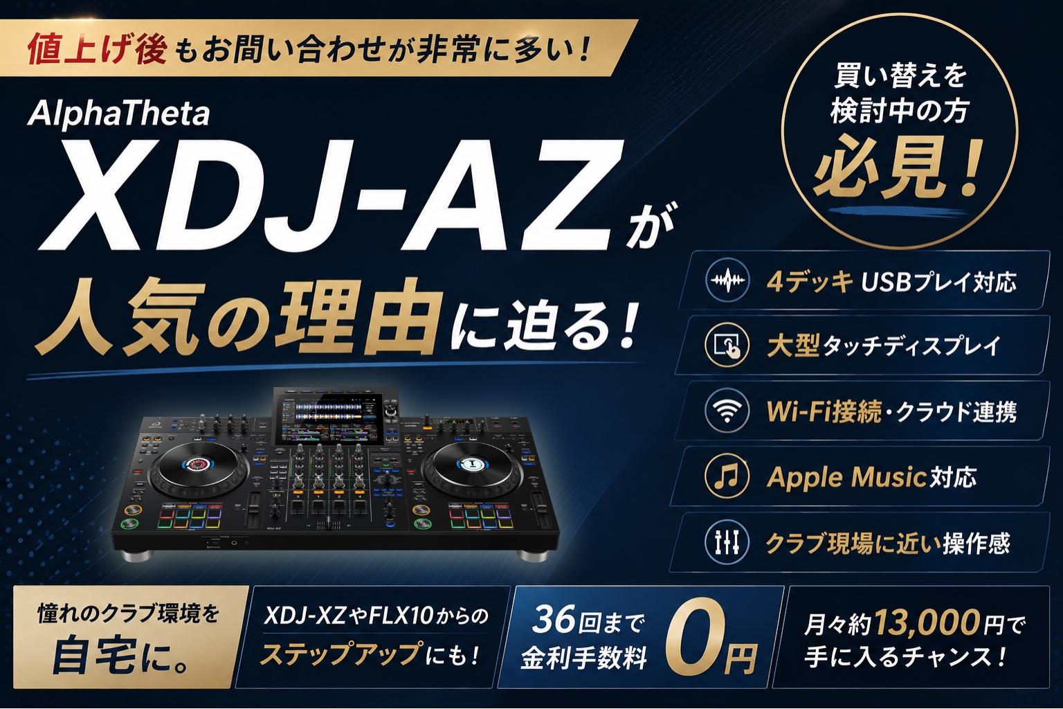 AlphaTheta XDJ-AZ