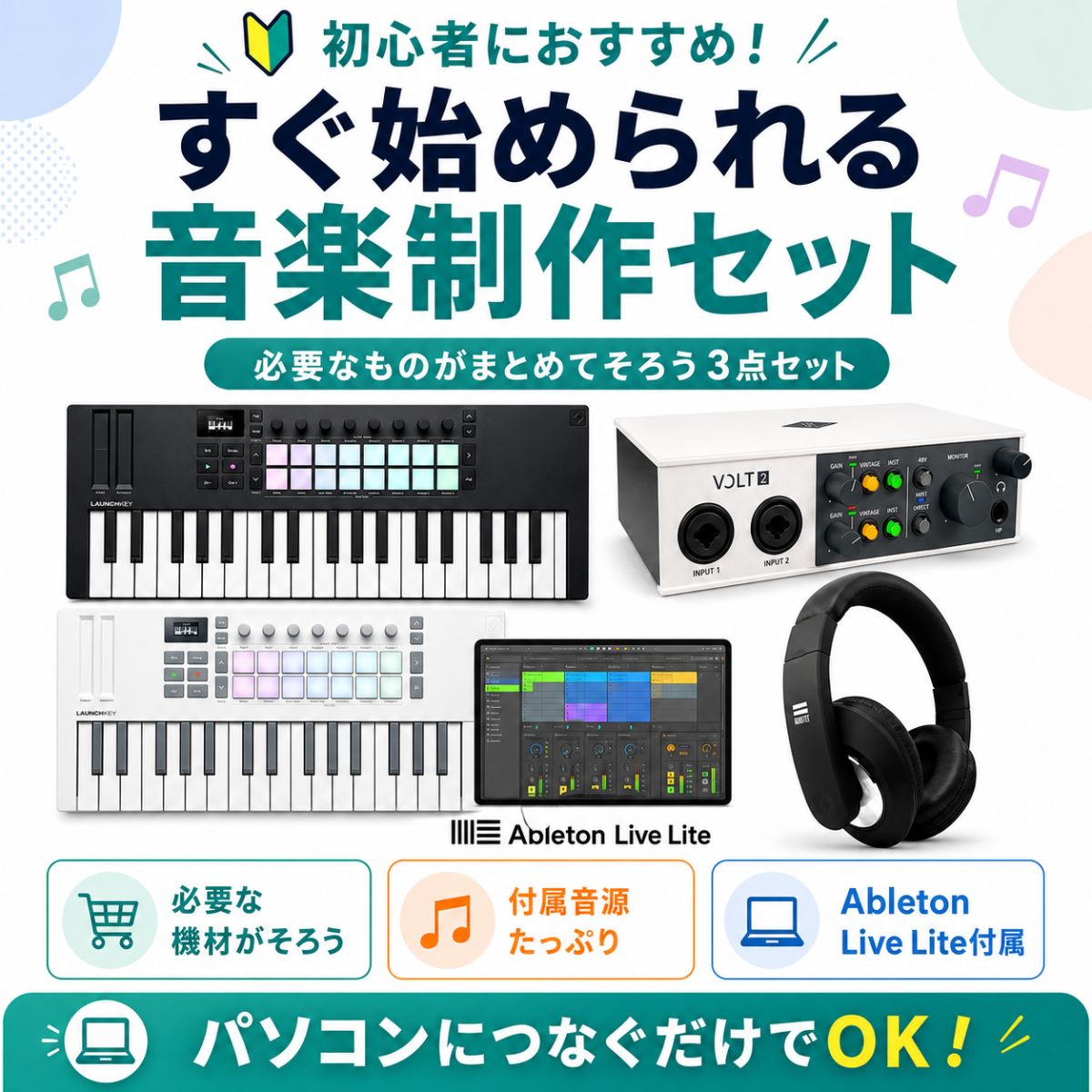 圧倒的付属音源。初心者が始める最初の一歩はこれでOK！DTMセット！