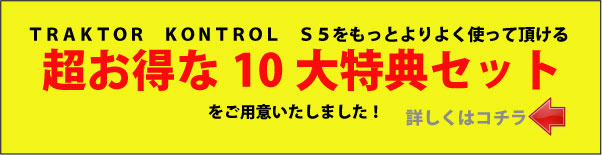 オタレコ限定S510大特典セット