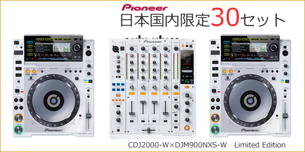 日本国内30台限定！】CDJ2000-W日本国内限定30セット！！（CDJ2000-W