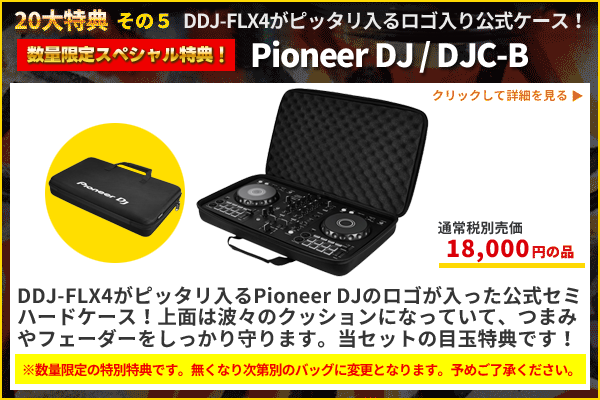 Pioneer DJ DJC-B