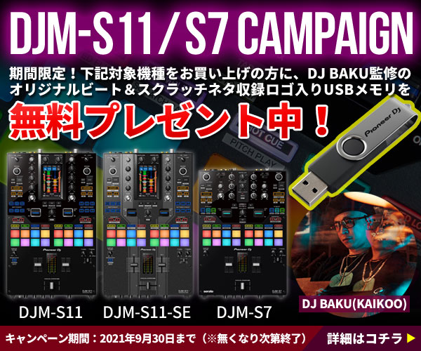 DJ BAKU監修音源収録USBメモリ無料プレゼント!