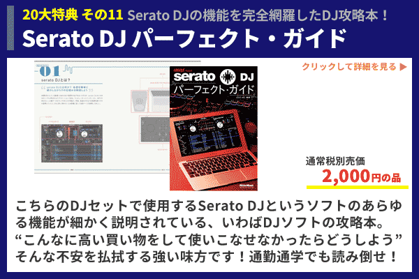 PLX-1000 SCRATCH Seratoの青ハイクラスセット