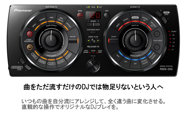 北海道05R99■PIONEER　RMX-500 エフェクトコントローラー■ DJエフェクター