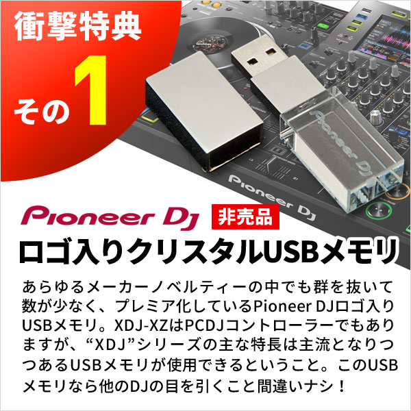 XDJ-XZ