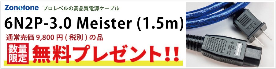 6N2P-3.0 Meister