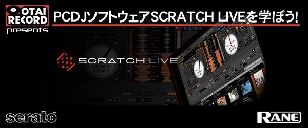 RANE/Scratch Live 4(SL4)セットの紹介です。
