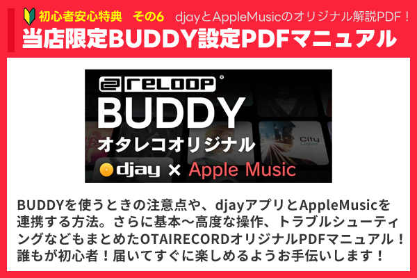 BUDDY djay~AppleMusicݒ}jA