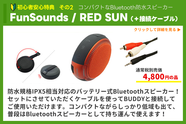 FunSounds RED SUN