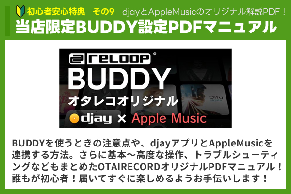 BUDDY djay~AppleMusicݒ}jA