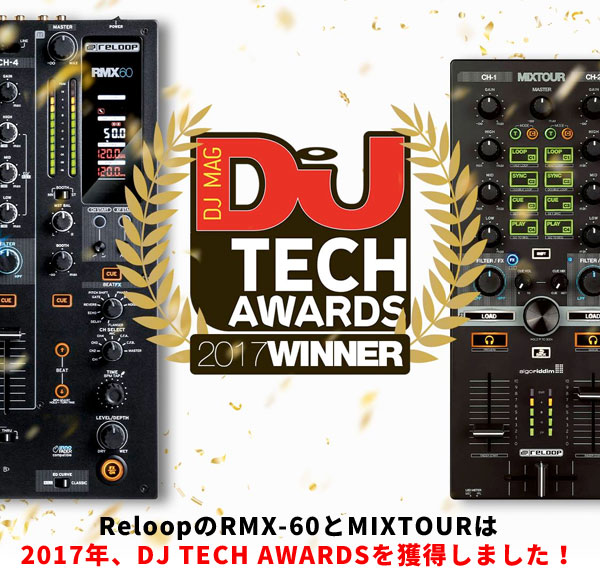 DJ TECH AWARDS 2017獲得！