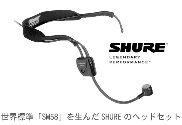 SHURE/ヘッドセットマイクロホン/WH20XLR -DJ機材アナログレコード専門 