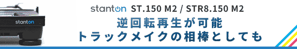 stanton ST.150 M2 / STR8.150 M2